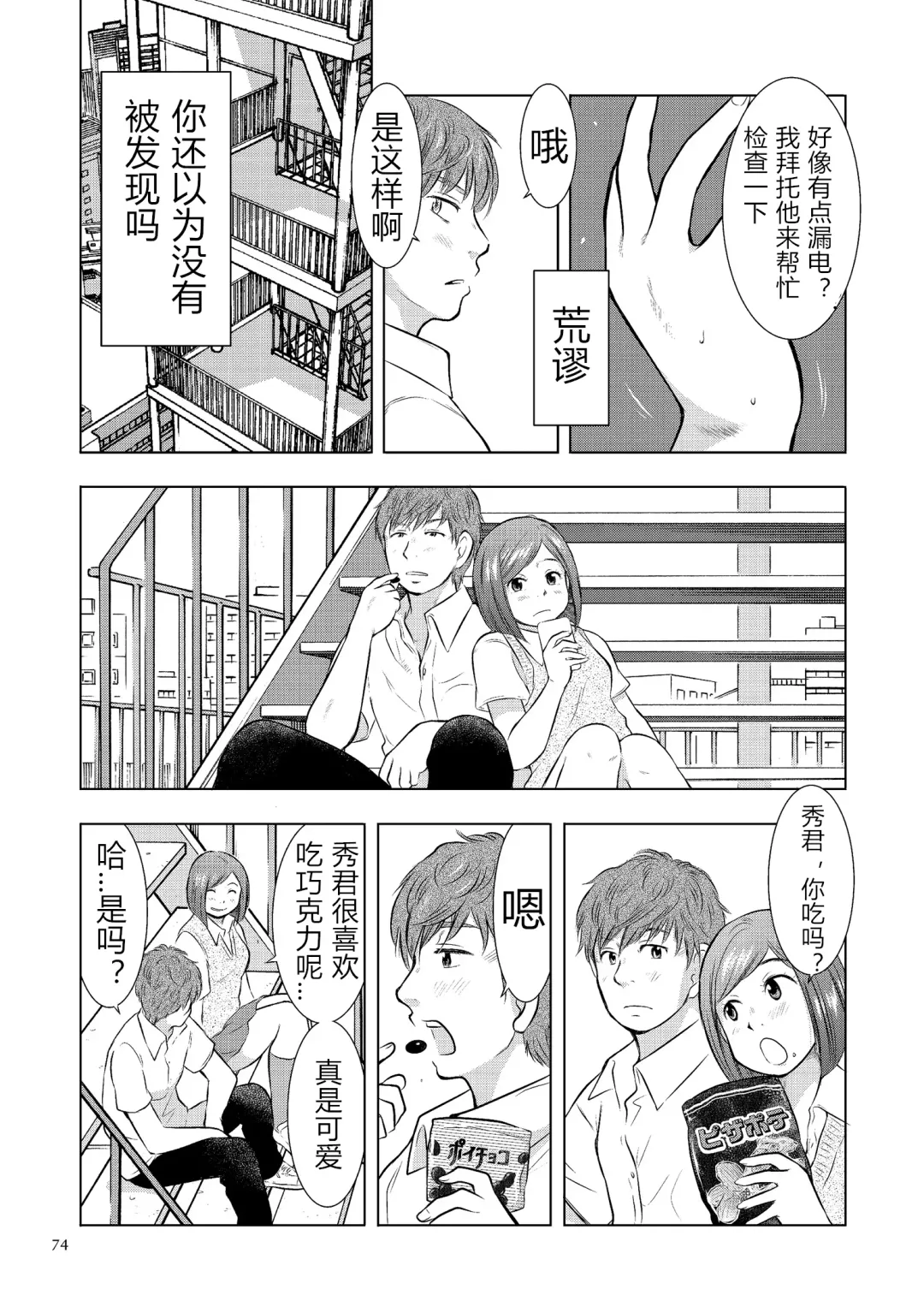 [Uramac] Boshi Soukan Nikki - Kaa-san, Ichido dake dakara.... Fhentai - Page 74