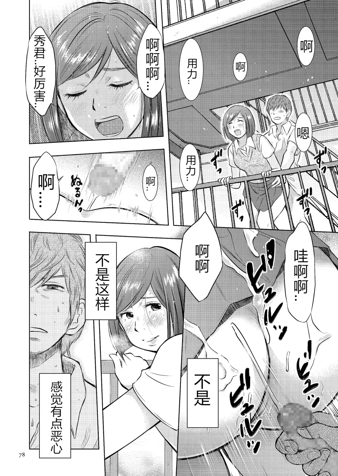 [Uramac] Boshi Soukan Nikki - Kaa-san, Ichido dake dakara.... Fhentai - Page 78