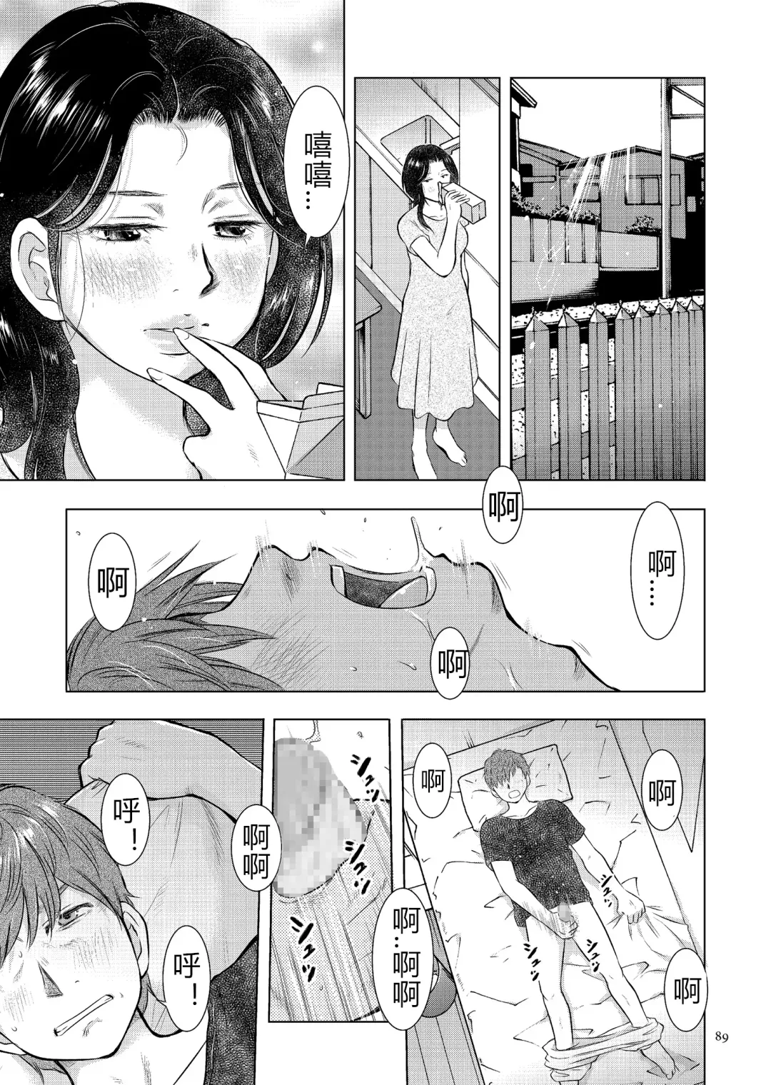 [Uramac] Boshi Soukan Nikki - Kaa-san, Ichido dake dakara.... Fhentai - Page 89