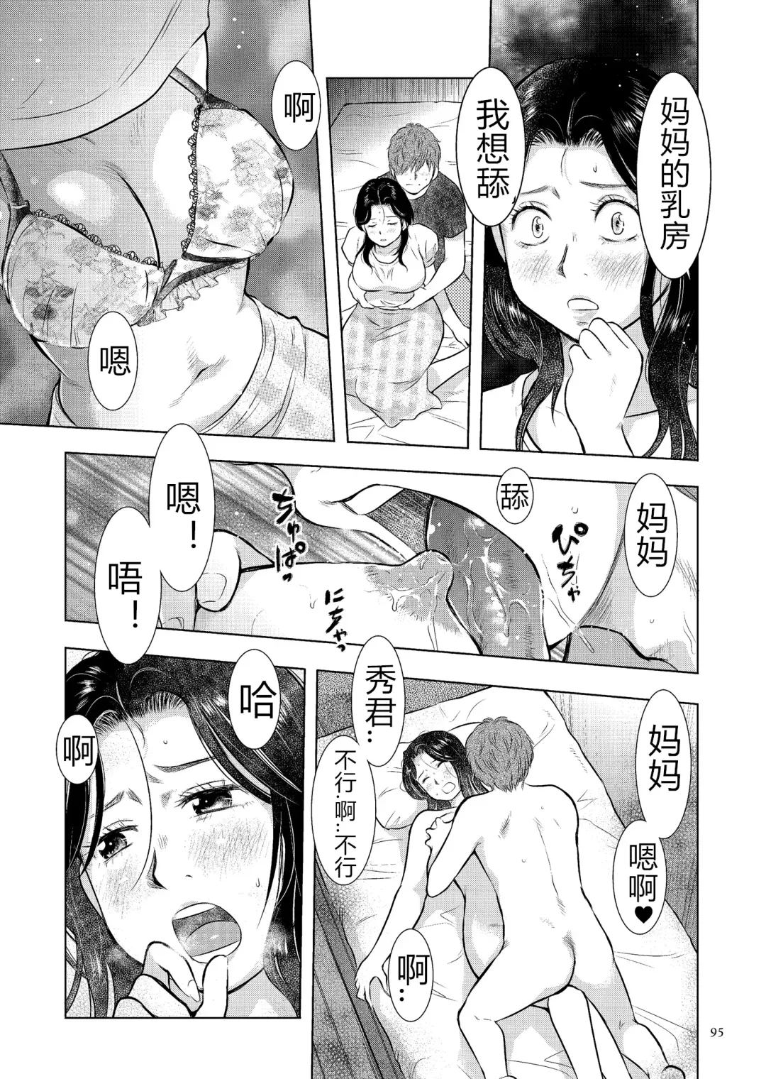 [Uramac] Boshi Soukan Nikki - Kaa-san, Ichido dake dakara.... Fhentai - Page 95