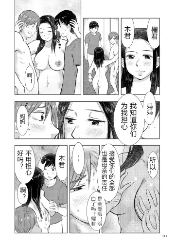[Uramac] Boshi Soukan Nikki - Kaa-san, Ichido dake dakara.... Fhentai - Page 115