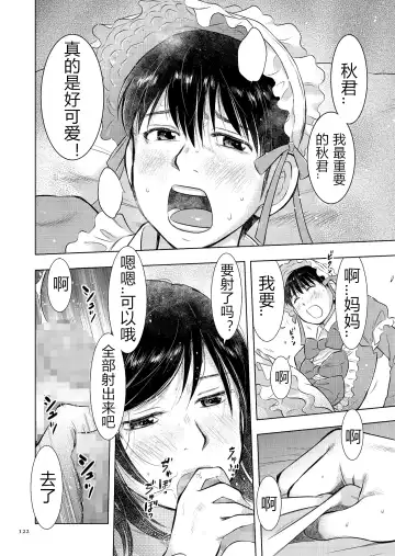 [Uramac] Boshi Soukan Nikki - Kaa-san, Ichido dake dakara.... Fhentai - Page 122