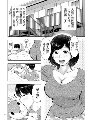 [Uramac] Boshi Soukan Nikki - Kaa-san, Ichido dake dakara.... Fhentai - Page 124