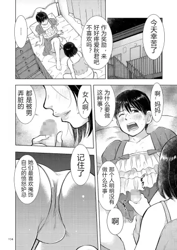[Uramac] Boshi Soukan Nikki - Kaa-san, Ichido dake dakara.... Fhentai - Page 134
