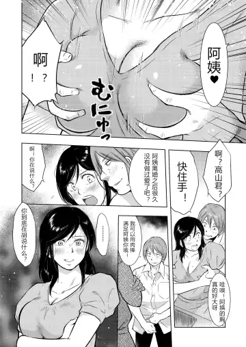[Uramac] Boshi Soukan Nikki - Kaa-san, Ichido dake dakara.... Fhentai - Page 14