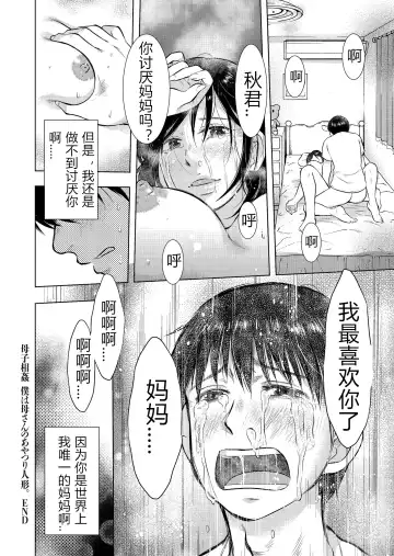 [Uramac] Boshi Soukan Nikki - Kaa-san, Ichido dake dakara.... Fhentai - Page 142