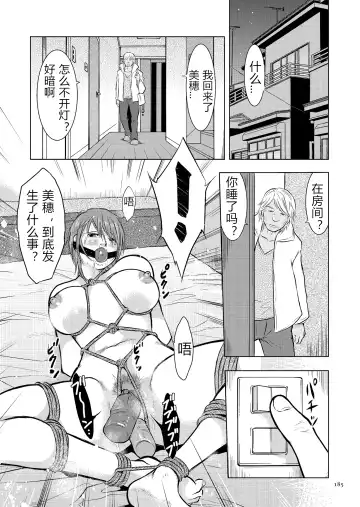 [Uramac] Boshi Soukan Nikki - Kaa-san, Ichido dake dakara.... Fhentai - Page 185