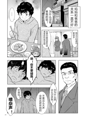 [Uramac] Boshi Soukan Nikki - Kaa-san, Ichido dake dakara.... Fhentai - Page 32