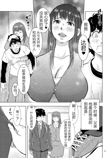 [Uramac] Boshi Soukan Nikki - Kaa-san, Ichido dake dakara.... Fhentai - Page 35