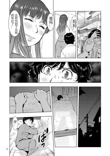 [Uramac] Boshi Soukan Nikki - Kaa-san, Ichido dake dakara.... Fhentai - Page 38