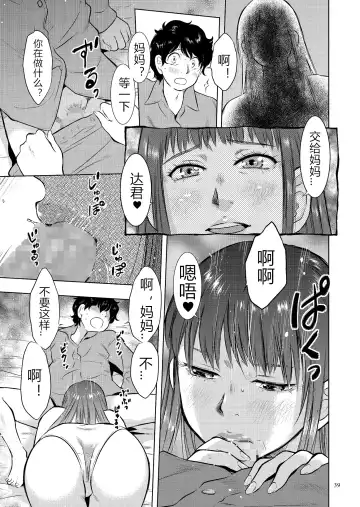 [Uramac] Boshi Soukan Nikki - Kaa-san, Ichido dake dakara.... Fhentai - Page 39