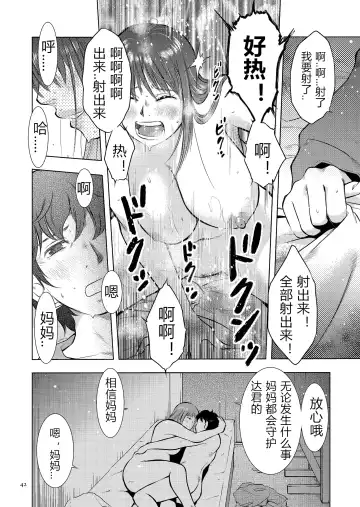 [Uramac] Boshi Soukan Nikki - Kaa-san, Ichido dake dakara.... Fhentai - Page 42