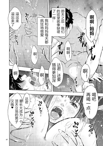[Uramac] Boshi Soukan Nikki - Kaa-san, Ichido dake dakara.... Fhentai - Page 46
