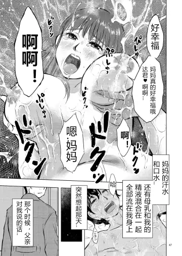 [Uramac] Boshi Soukan Nikki - Kaa-san, Ichido dake dakara.... Fhentai - Page 47