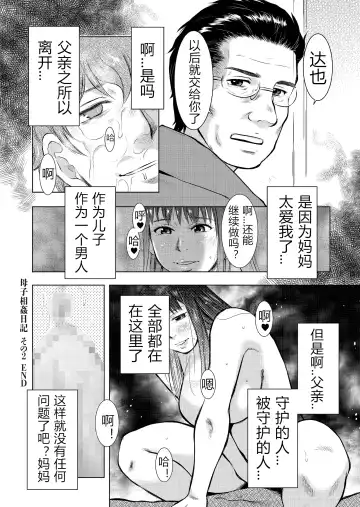 [Uramac] Boshi Soukan Nikki - Kaa-san, Ichido dake dakara.... Fhentai - Page 48