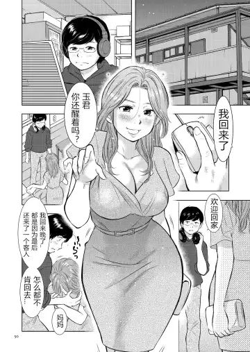 [Uramac] Boshi Soukan Nikki - Kaa-san, Ichido dake dakara.... Fhentai - Page 50