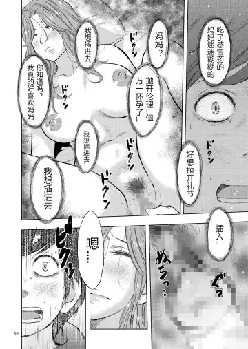 [Uramac] Boshi Soukan Nikki - Kaa-san, Ichido dake dakara.... Fhentai - Page 56