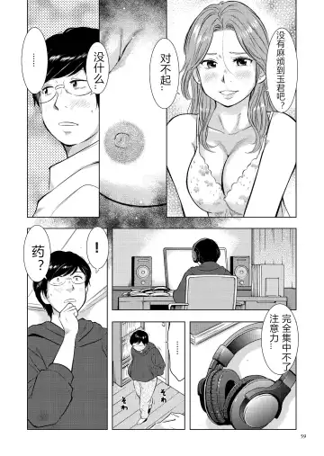 [Uramac] Boshi Soukan Nikki - Kaa-san, Ichido dake dakara.... Fhentai - Page 59