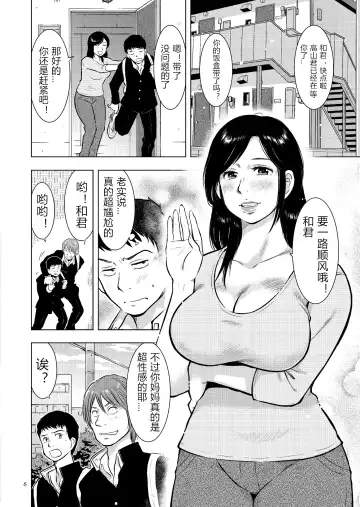 [Uramac] Boshi Soukan Nikki - Kaa-san, Ichido dake dakara.... Fhentai - Page 6