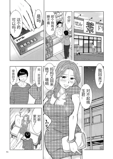 [Uramac] Boshi Soukan Nikki - Kaa-san, Ichido dake dakara.... Fhentai - Page 60