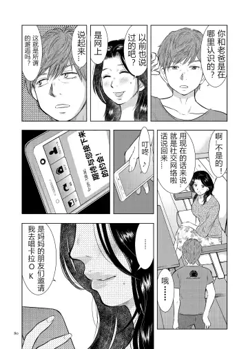 [Uramac] Boshi Soukan Nikki - Kaa-san, Ichido dake dakara.... Fhentai - Page 80