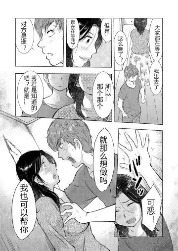 [Uramac] Boshi Soukan Nikki - Kaa-san, Ichido dake dakara.... Fhentai - Page 81