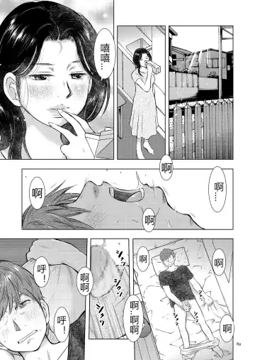 [Uramac] Boshi Soukan Nikki - Kaa-san, Ichido dake dakara.... Fhentai - Page 89