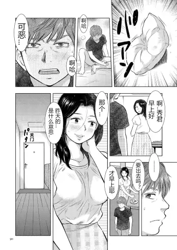 [Uramac] Boshi Soukan Nikki - Kaa-san, Ichido dake dakara.... Fhentai - Page 90