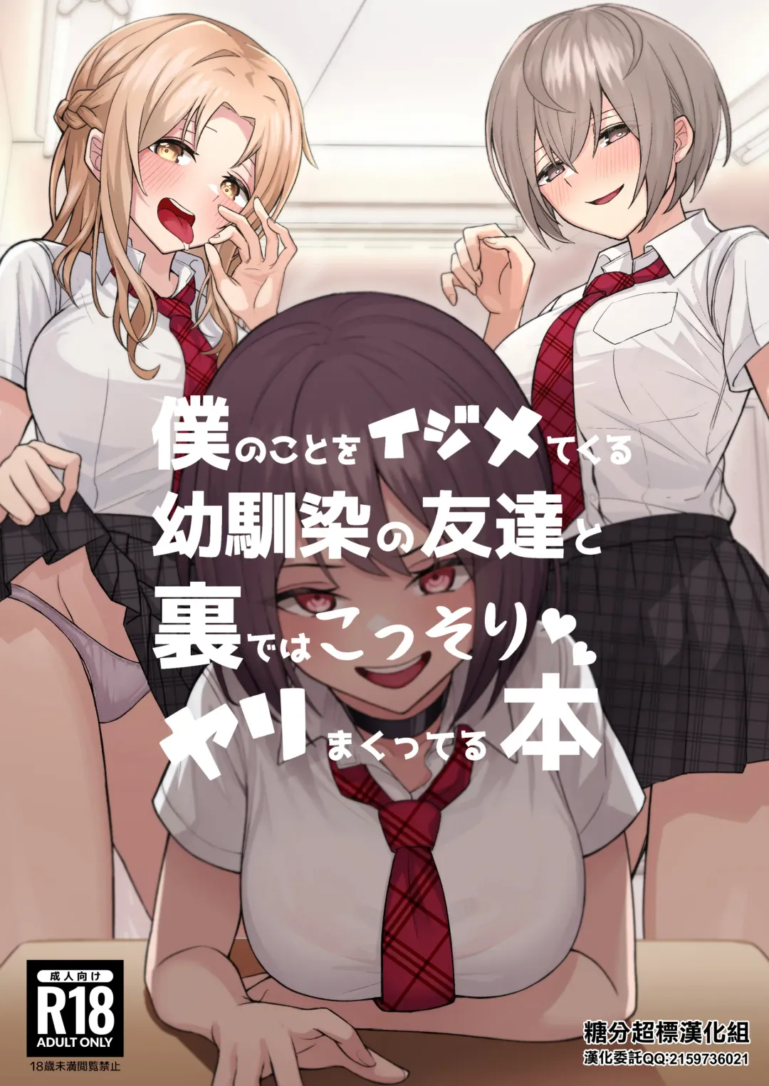 [Sori] Boku no Koto o Ijimetekuru Osananajimi no Tomodachi to Ura de wa Kossori Yarimakutteru Hon Fhentai.net - Page 1