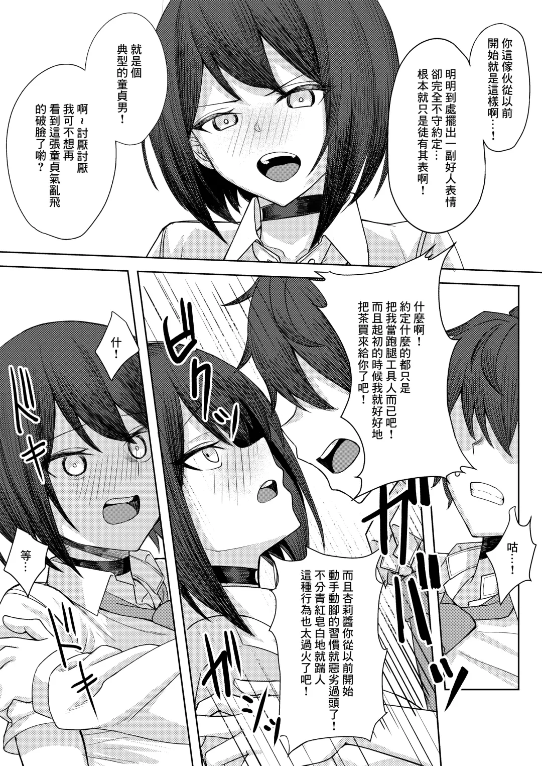 [Sori] Boku no Koto o Ijimetekuru Osananajimi no Tomodachi to Ura de wa Kossori Yarimakutteru Hon Fhentai.net - Page 19