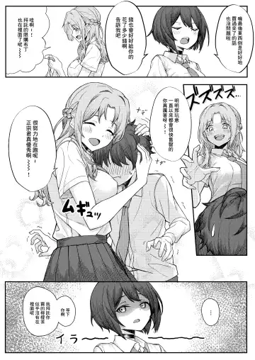 [Sori] Boku no Koto o Ijimetekuru Osananajimi no Tomodachi to Ura de wa Kossori Yarimakutteru Hon Fhentai.net - Page 4