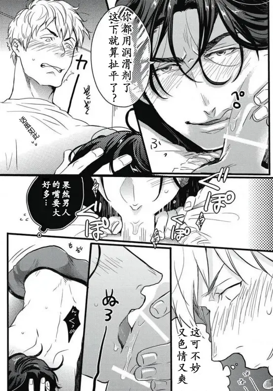 [Ikuyasu] Gachiiki Chouhatsu Night|欲情挑燃之夜 Fhentai - Page 16