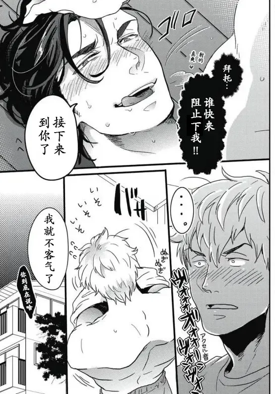 [Ikuyasu] Gachiiki Chouhatsu Night|欲情挑燃之夜 Fhentai - Page 24