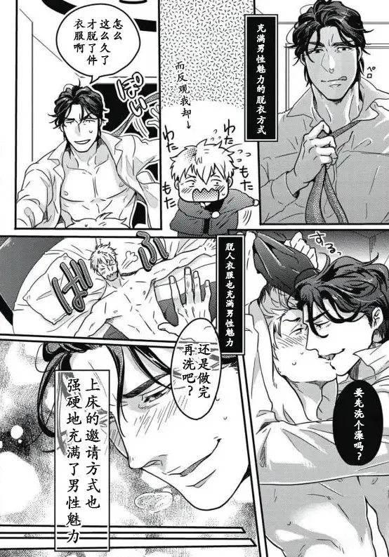 [Ikuyasu] Gachiiki Chouhatsu Night|欲情挑燃之夜 Fhentai - Page 33