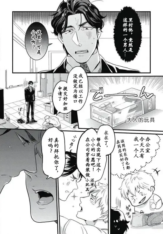 [Ikuyasu] Gachiiki Chouhatsu Night|欲情挑燃之夜 Fhentai - Page 45