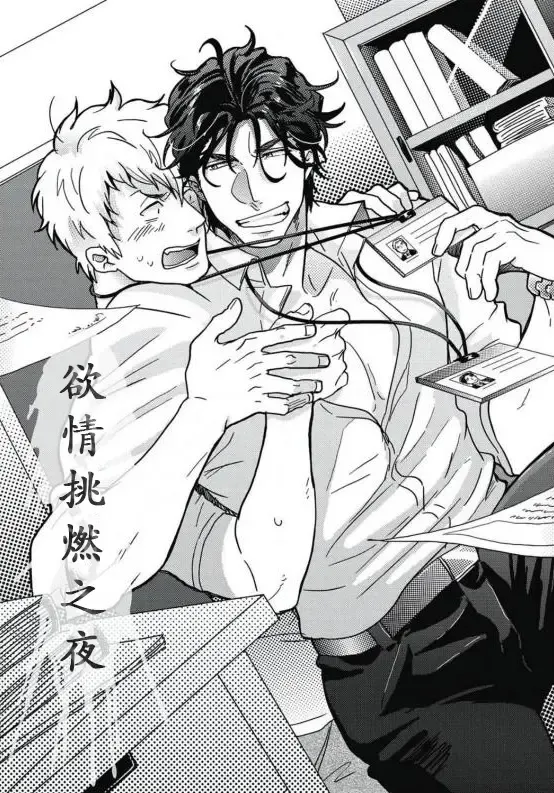 [Ikuyasu] Gachiiki Chouhatsu Night|欲情挑燃之夜 Fhentai - Page 5