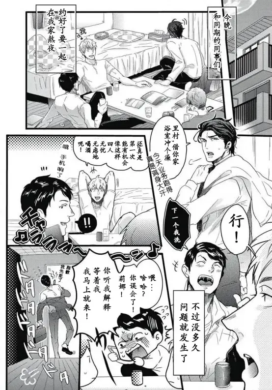 [Ikuyasu] Gachiiki Chouhatsu Night|欲情挑燃之夜 Fhentai - Page 6