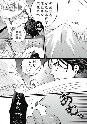 [Ikuyasu] Gachiiki Chouhatsu Night|欲情挑燃之夜 Fhentai - Page 15