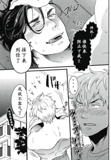 [Ikuyasu] Gachiiki Chouhatsu Night|欲情挑燃之夜 Fhentai - Page 24