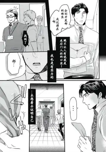 [Ikuyasu] Gachiiki Chouhatsu Night|欲情挑燃之夜 Fhentai - Page 40