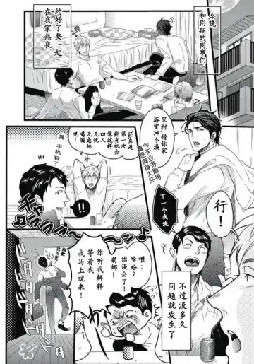 [Ikuyasu] Gachiiki Chouhatsu Night|欲情挑燃之夜 Fhentai - Page 6