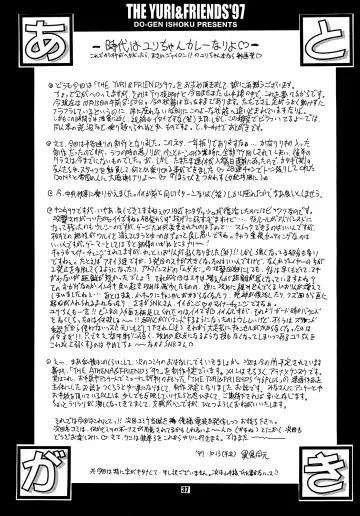 [Saigado] The Yuri & Friends '97 Fhentai - Page 37