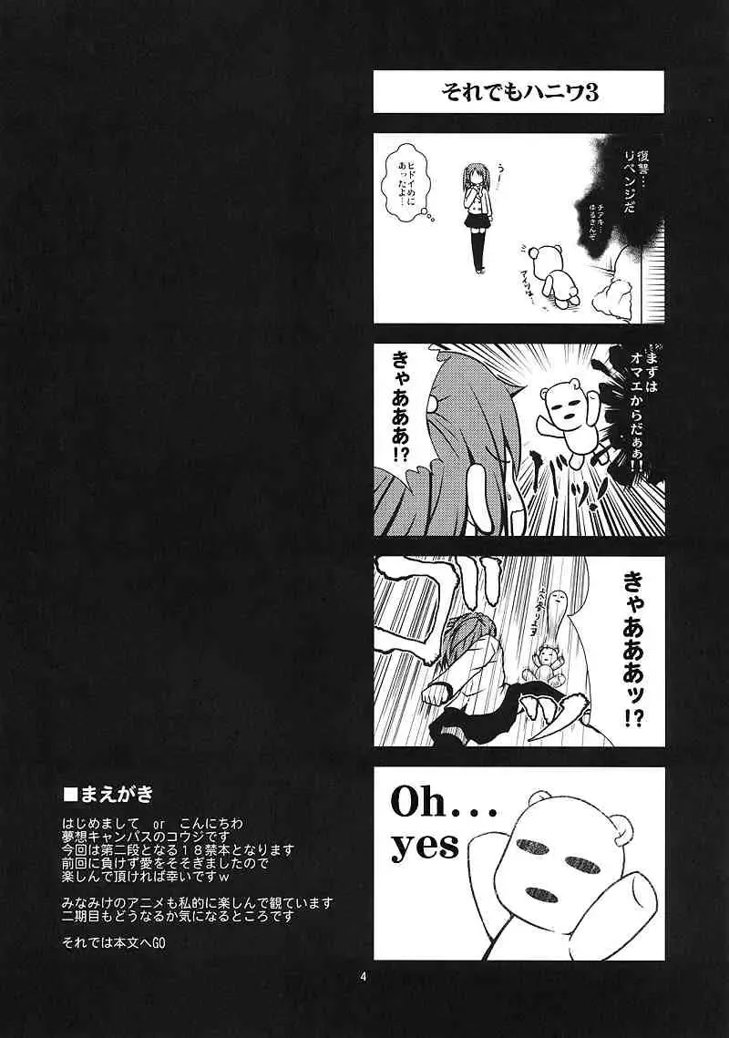 [Kouji] Chiaki kana? Okawari Fhentai.net - Page 4