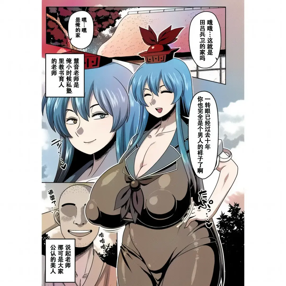 [Amazon] Akogare no Keine-sensei no Karada | 朝思暮想的慧音老师的身体 Fhentai - Page 2