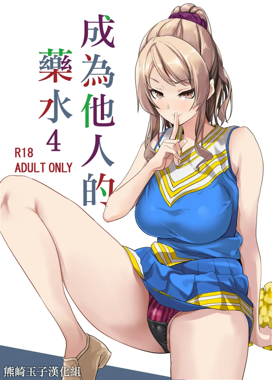 Read [Date] Tanin ni Naru Kusuri 4 | 成為他人的藥水 4 - Fhentai.net