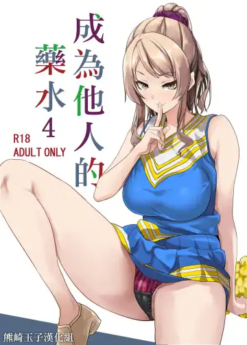 [Date] Tanin ni Naru Kusuri 4 | 成為他人的藥水 4 - Fhentai.net