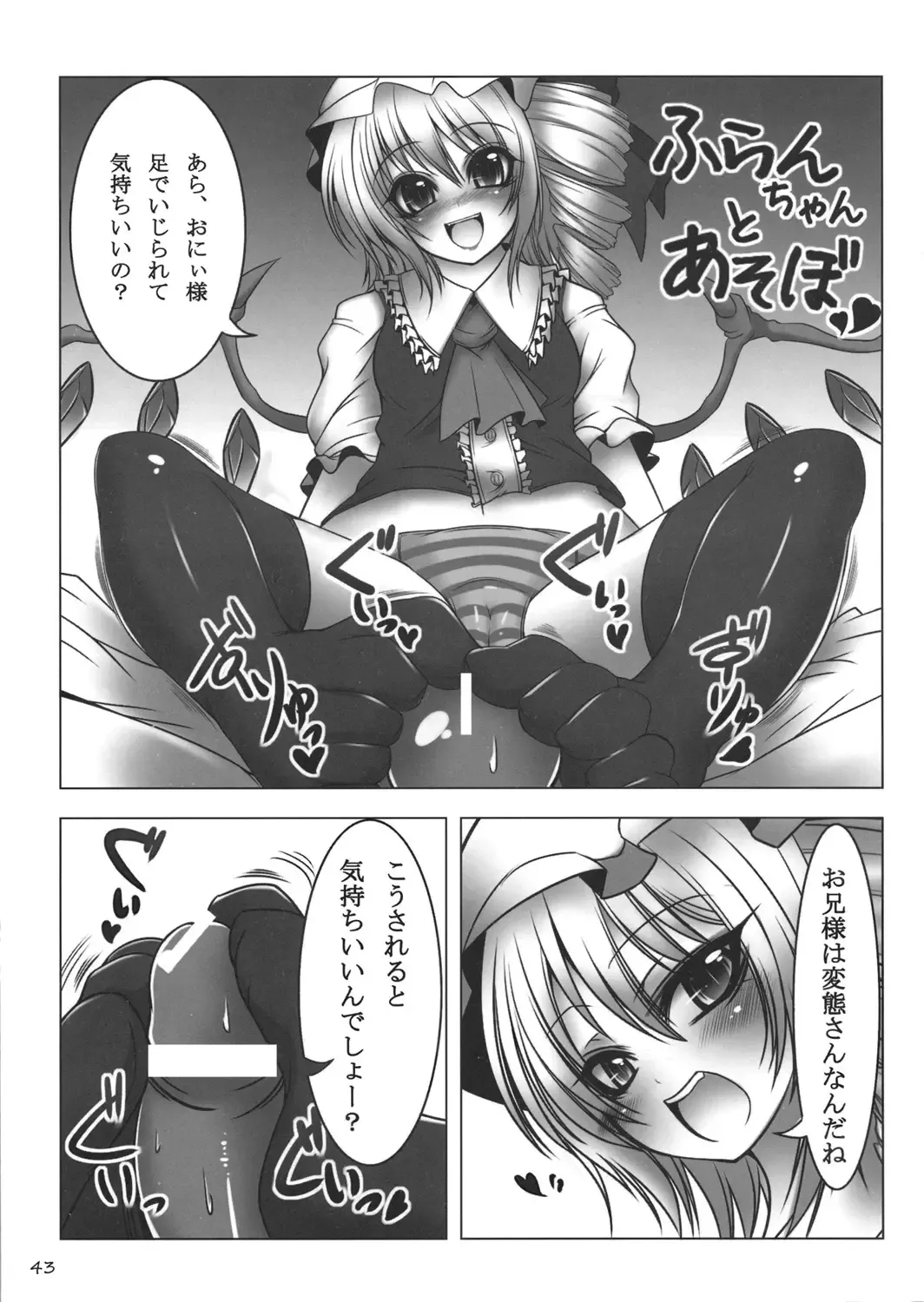 [Oouso - Yaburebouki Akuta] Touhou Kutsushita Bon Extra Fhentai.net - Page 42