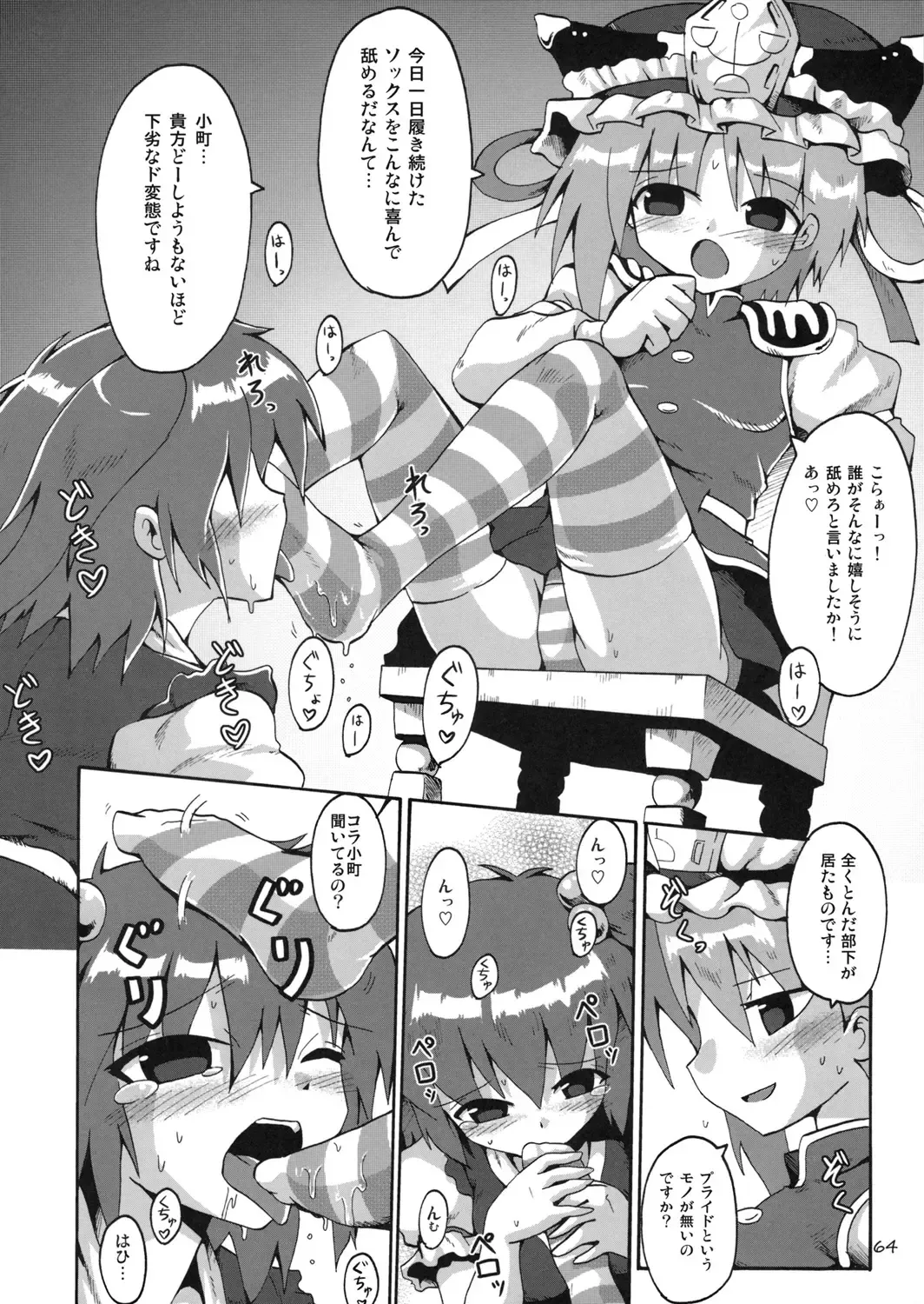 [Oouso - Yaburebouki Akuta] Touhou Kutsushita Bon Extra Fhentai.net - Page 63