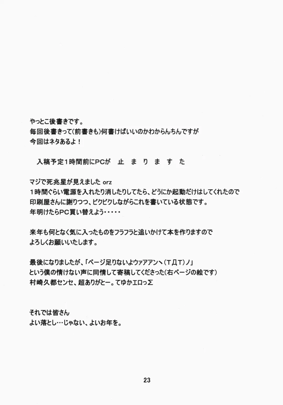 [Kannazuki Motofumi] Neko Wa Kotatsu De Fhentai - Page 23