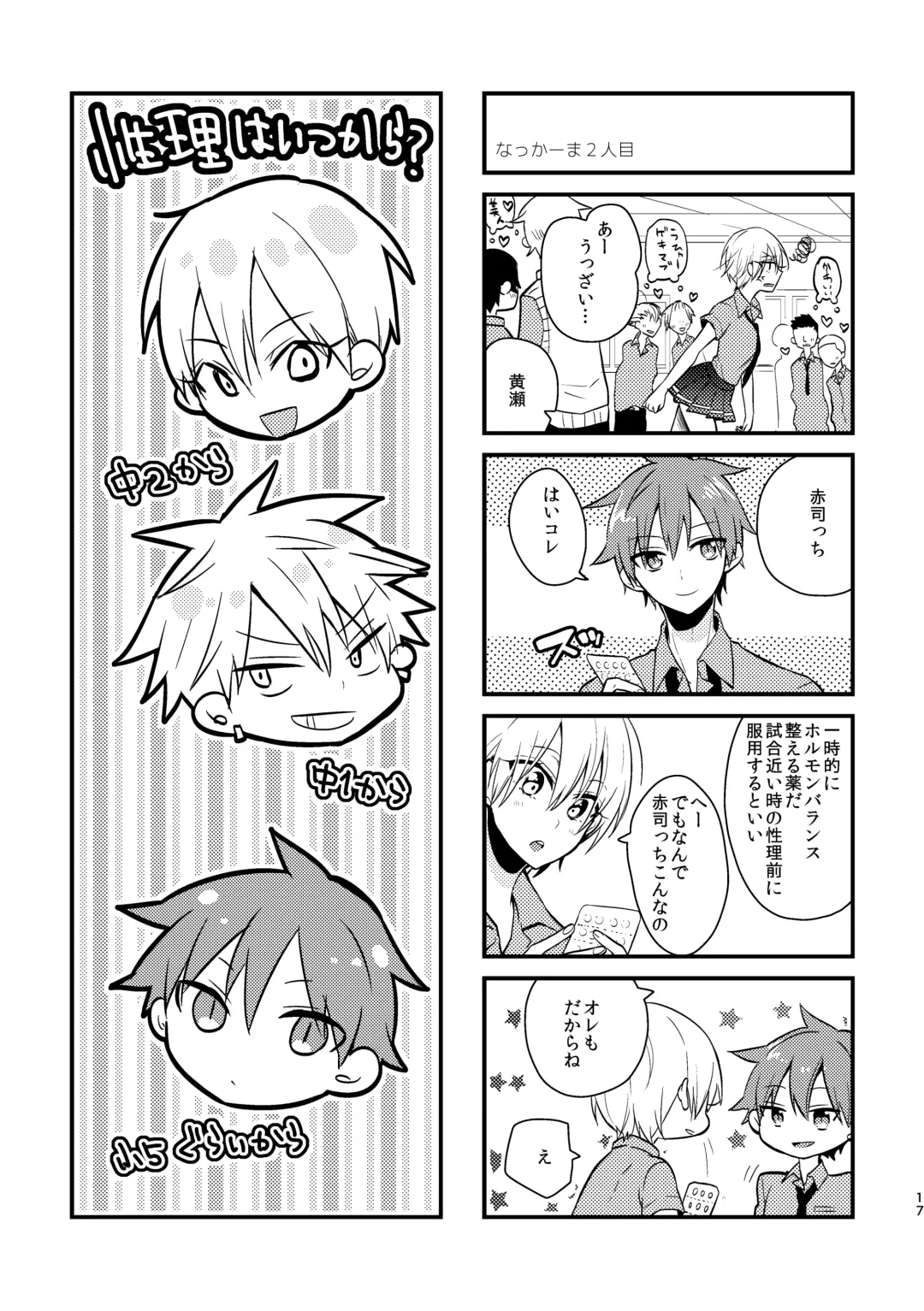 [Nasayuki] Otoko Tokidoki Onnanoko 2 Fhentai - Page 15